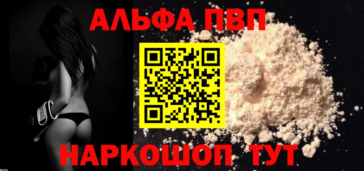 Alpha PVP Соль Камень-на-Оби