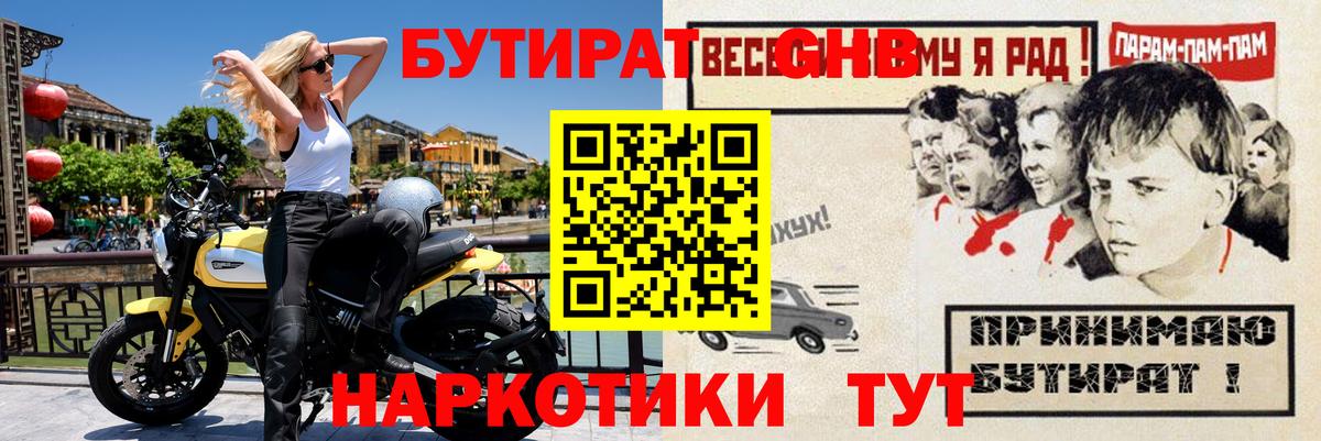 Бутират оксибутират Камень-на-Оби