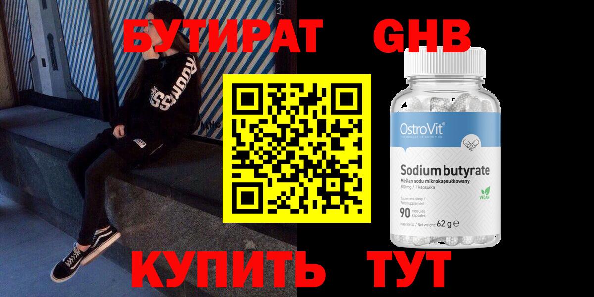 Камень-на-Оби  БУТИРАТ вода  Вход с VPN 