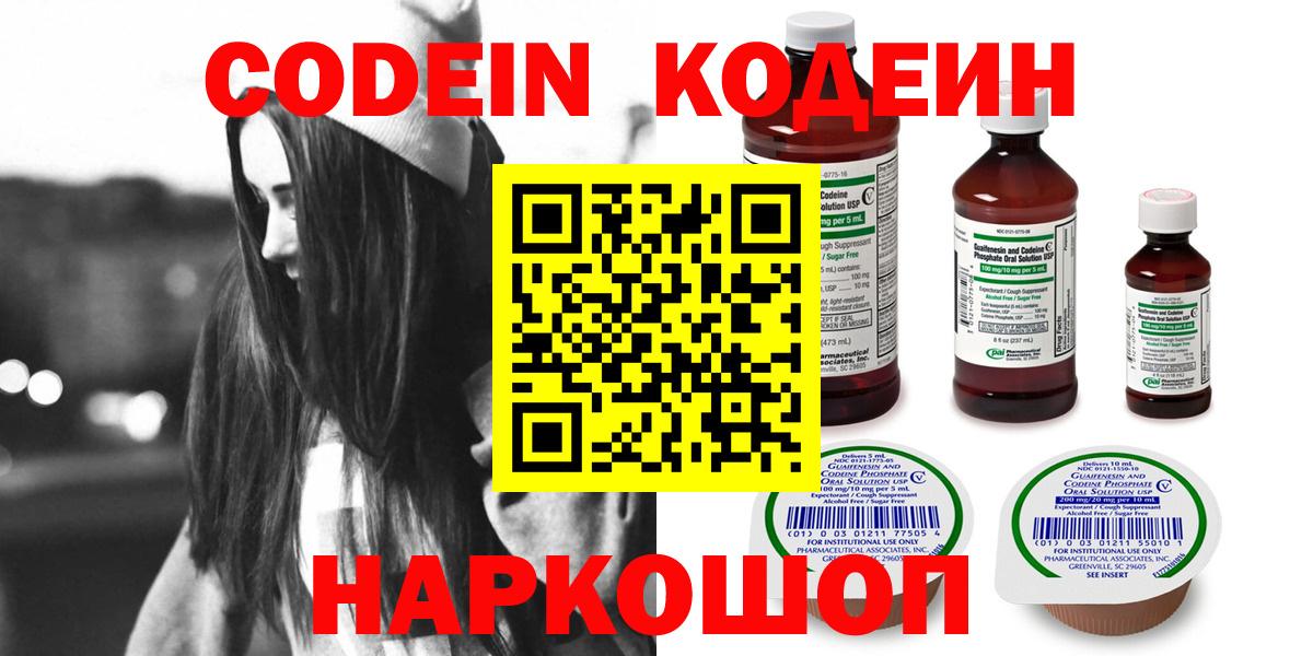 Codein Purple Drank  Codein Purple Drank  Вход с VPN  Камень-на-Оби 