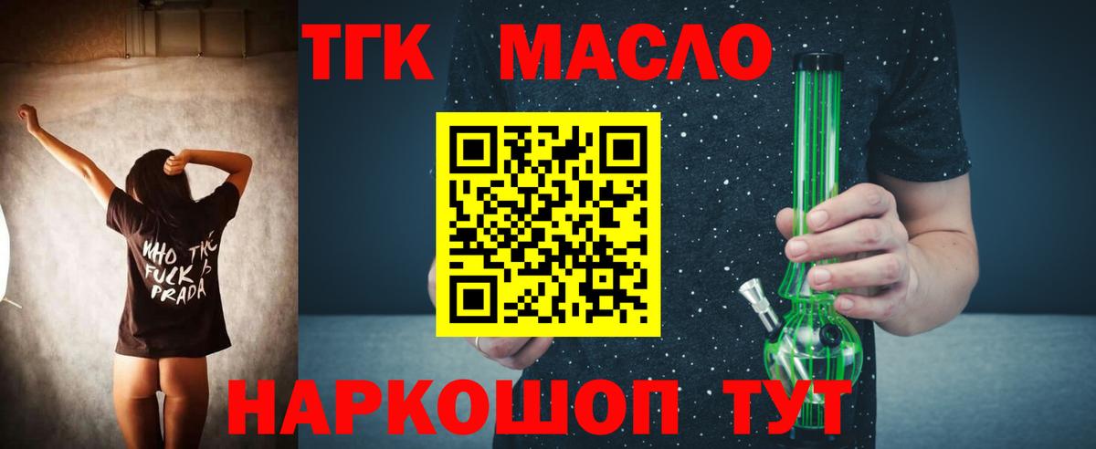 ТГК концентрат  Дистиллят ТГК жижа  Вход с VPN  Камень-на-Оби 