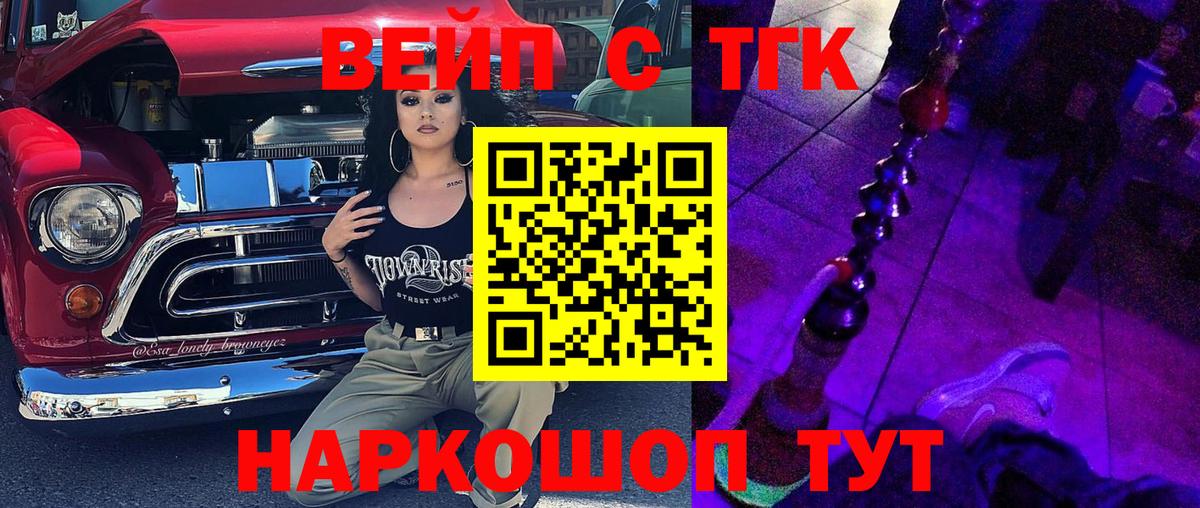 Дистиллят ТГК вейп Камень-на-Оби